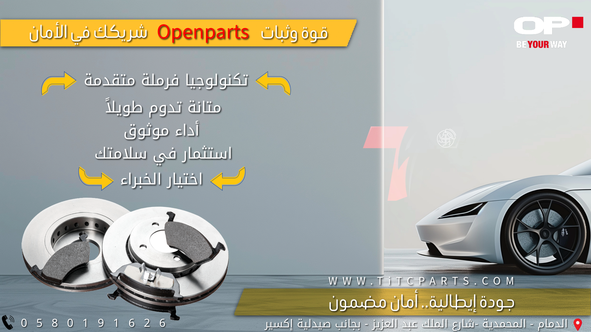 فحمات فرامل Openparts: أداء فرملة قوي وموثوق
