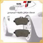 فحمات فرامل خلفية مرسيدس s sl