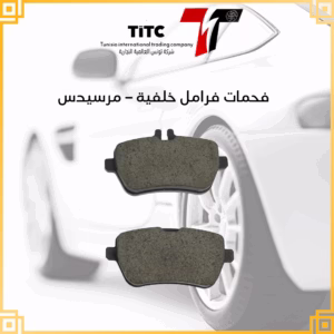 فحمات فرامل خلفية مرسيدس s sl
