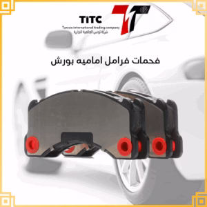 فحمات فرامل اماميه بورش كايين تايكان ماكان باناميرا