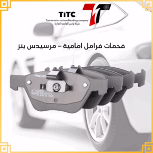 فحمات فرامل امامية مرسيدس بنز clk e slk