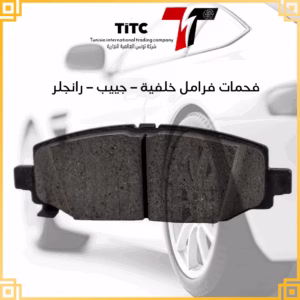 فحمات فرامل خلفية جييب رانجلر